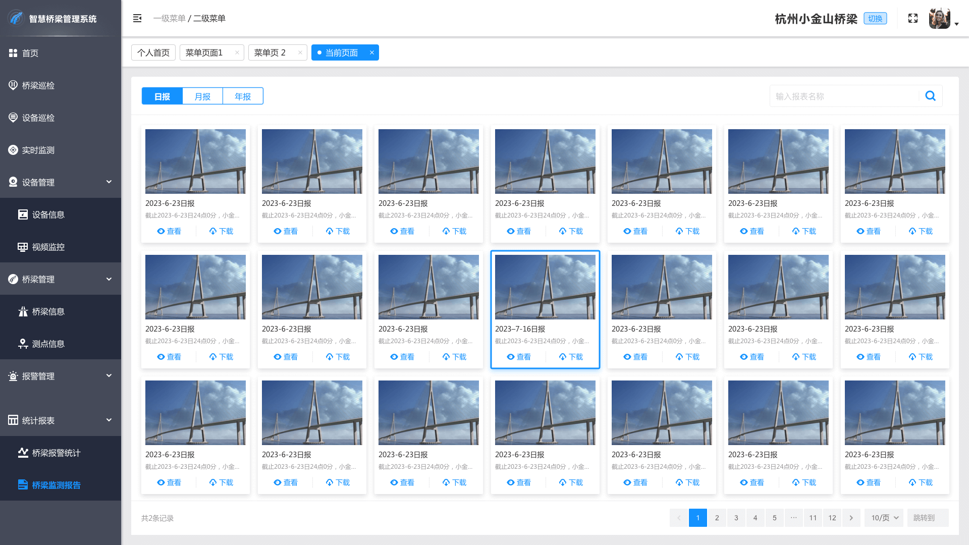 智慧桥梁管理平台