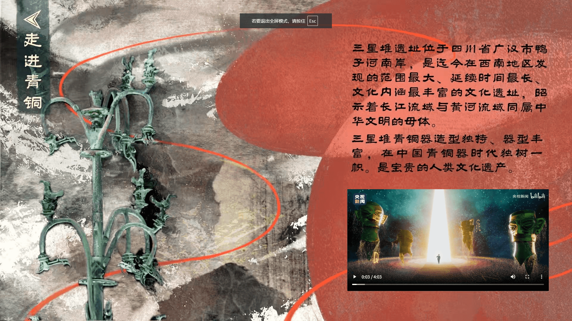 走进青铜
