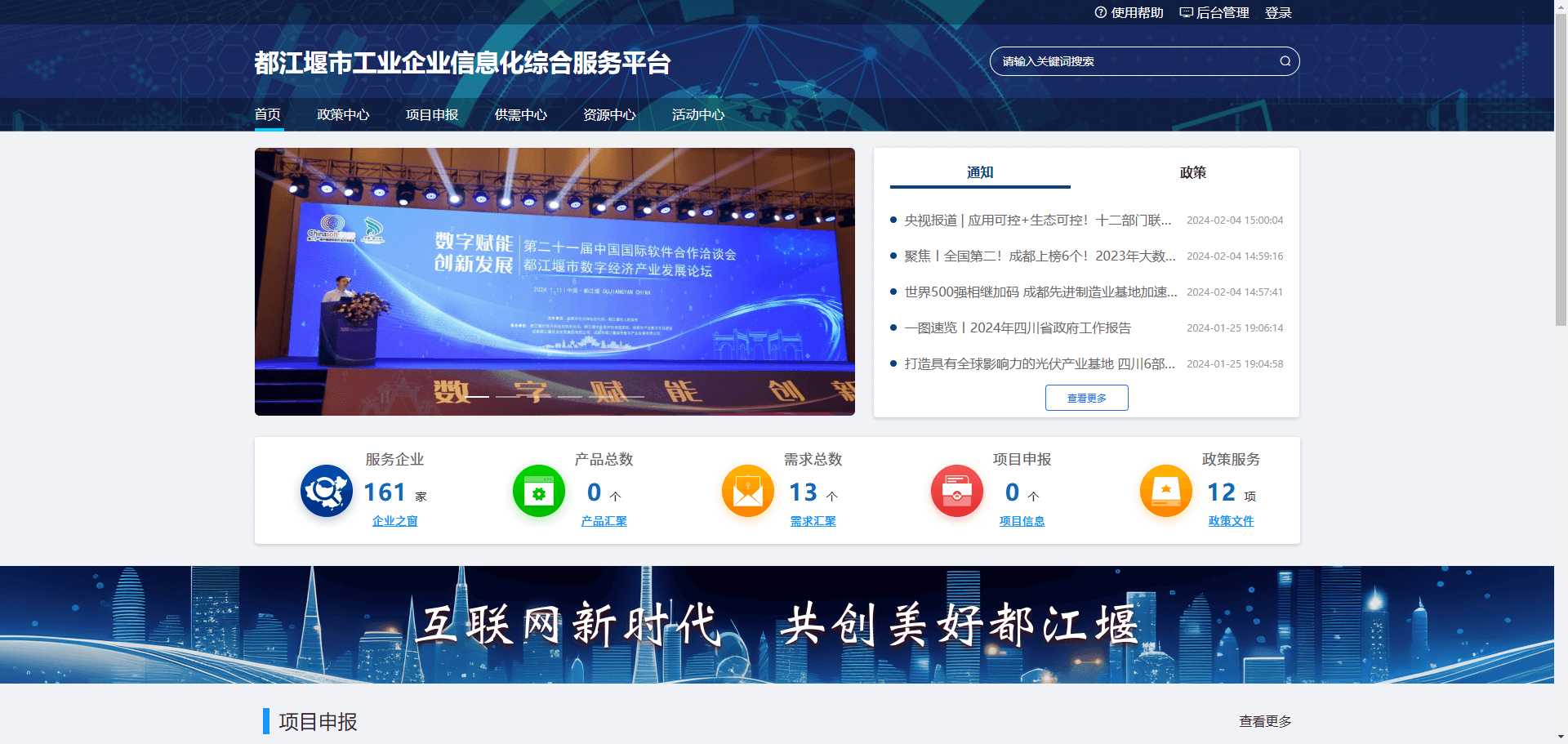 都江堰市经科信局工业企业互联网平台