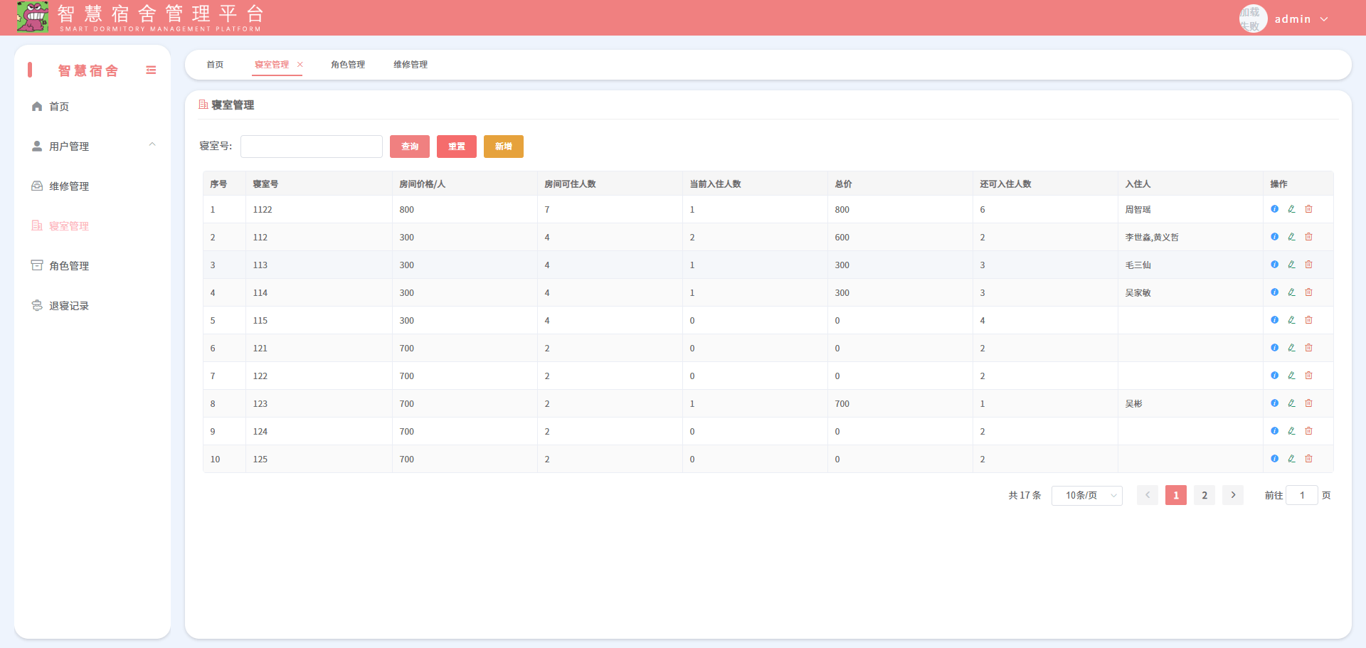 智慧宿舍管理系统
