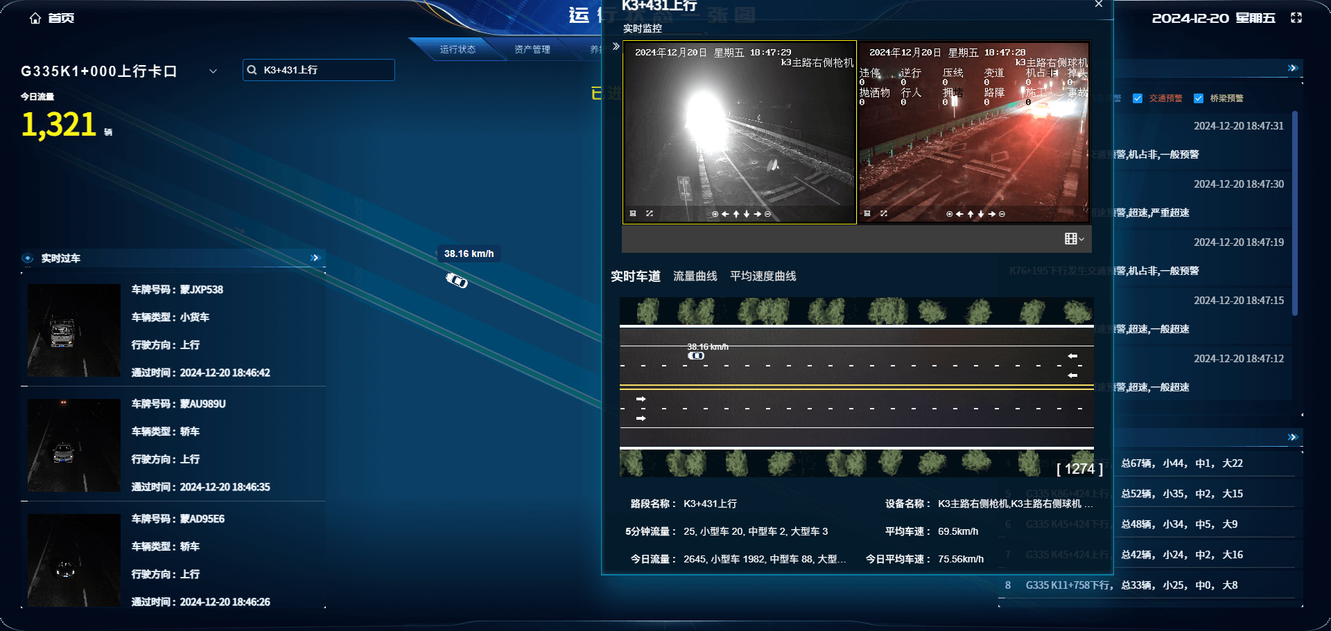 乌兰察布市智慧公路管理平台