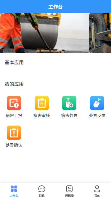 养护管理系统H5