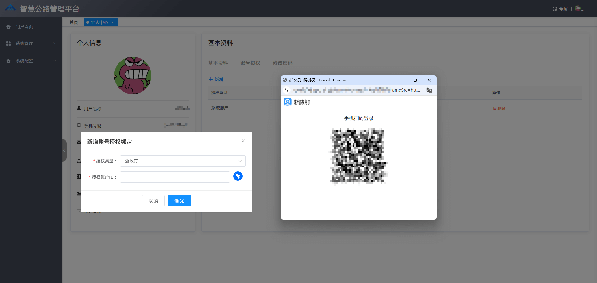 浙政钉扫码绑定