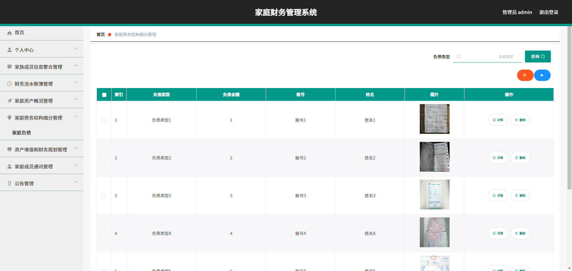 家庭财务管理系统