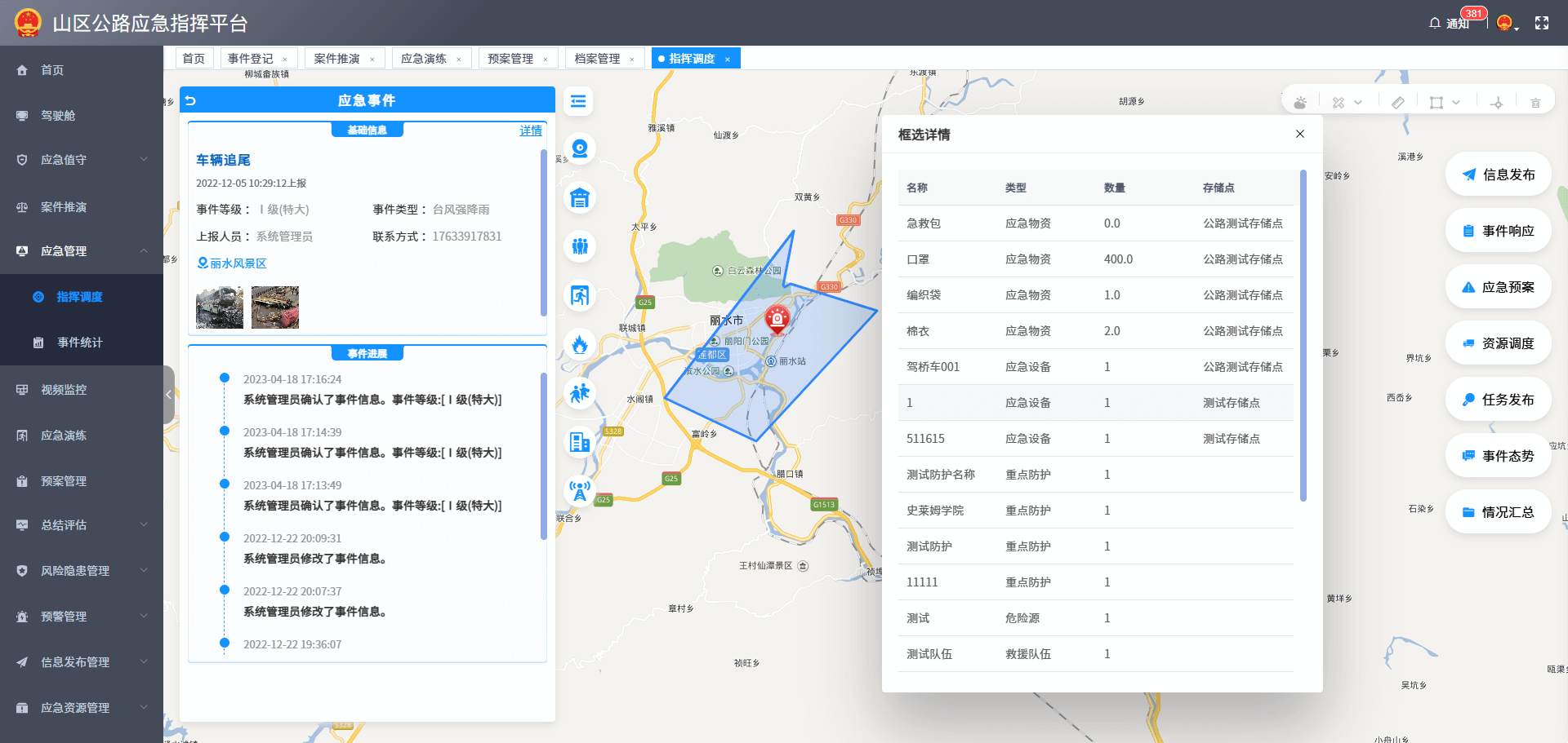 山区公路应急联动平台