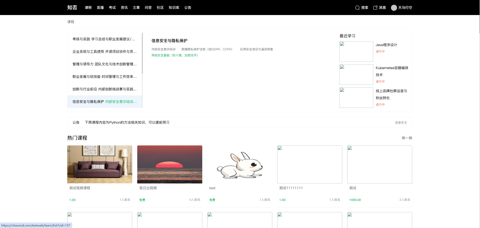考研在线学习系统