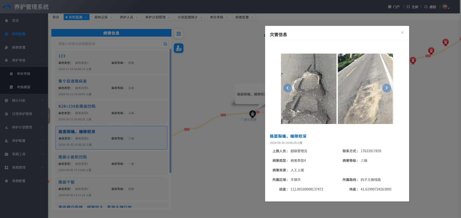 智慧公路管养系统