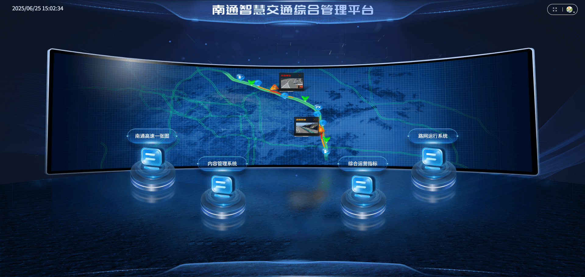 南通智慧交通综合管理平台