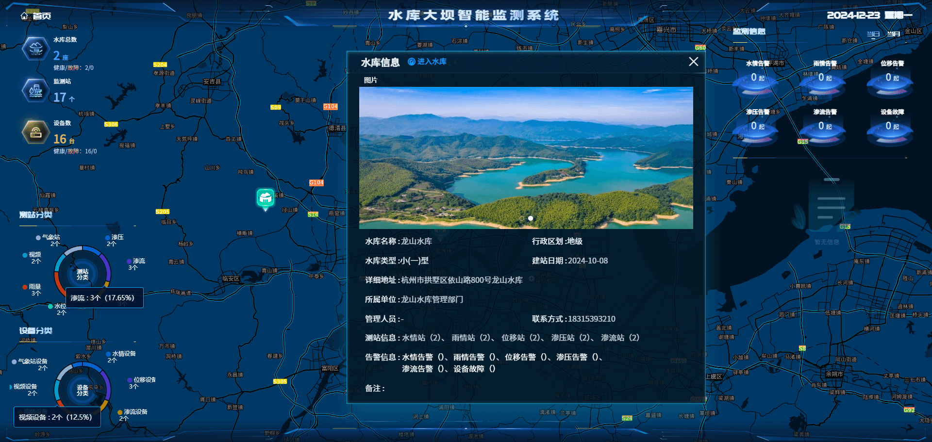 水库大坝智能检测系统