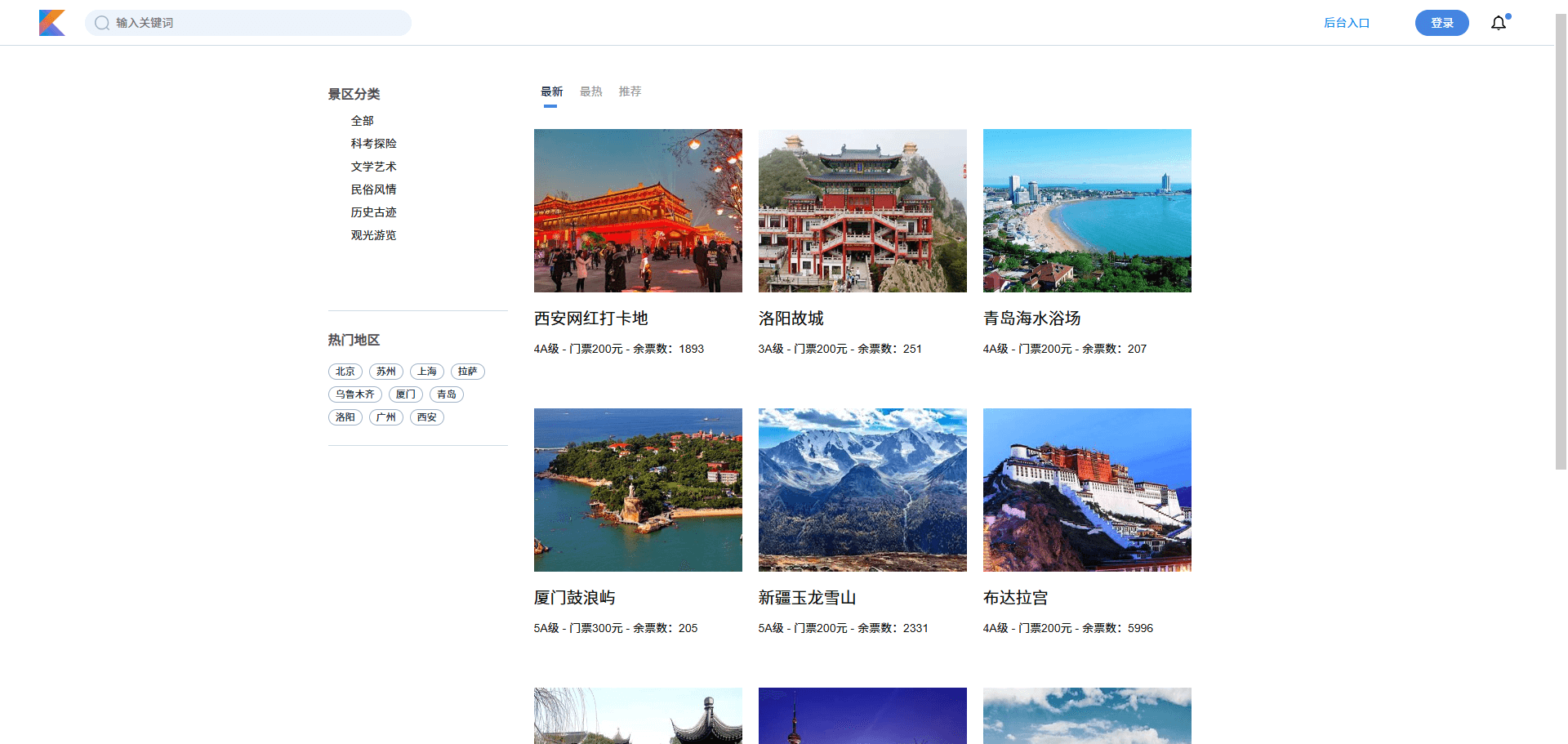 运城市旅游网站